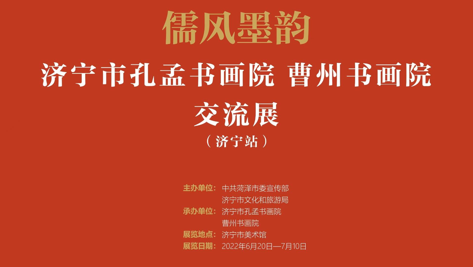 相约文化济宁•体验好客山东——首届金石文化全国名家艺术展在济宁市美术馆举办